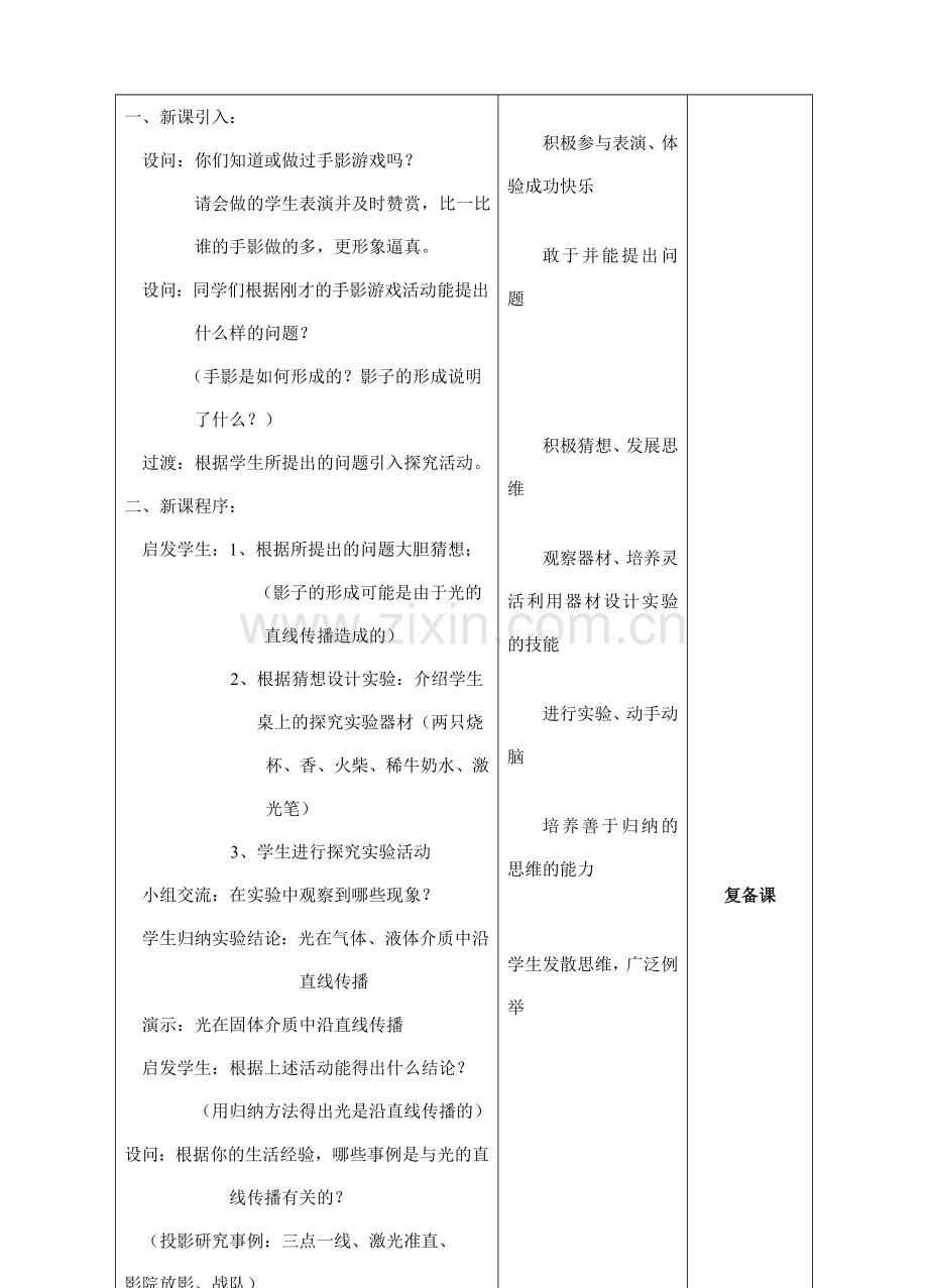 八年级物理光的直线传播教案 苏科版 上学期.doc_第2页