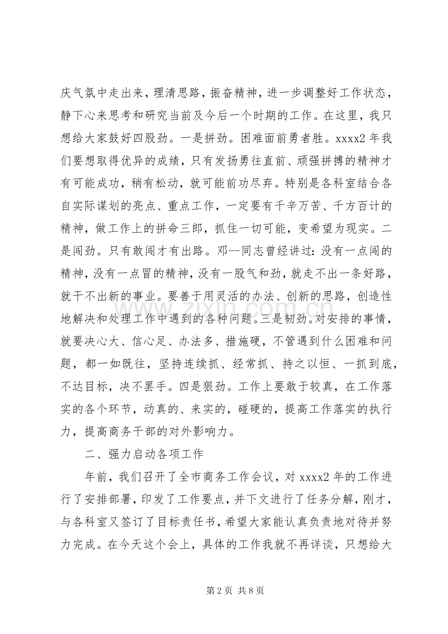 春节收心院长讲话发言.docx_第2页
