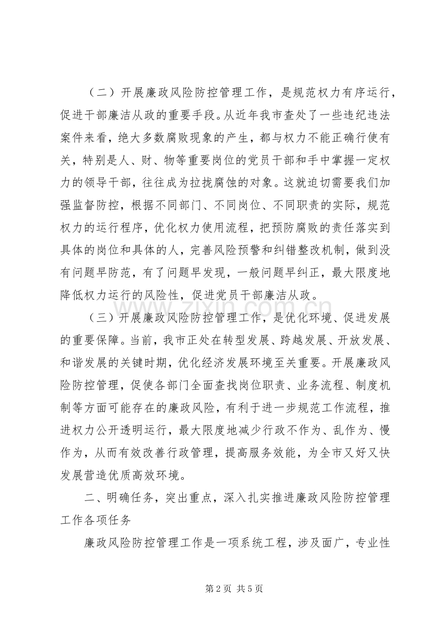 县安监局廉政风险防控动员会议上讲话发言.docx_第2页