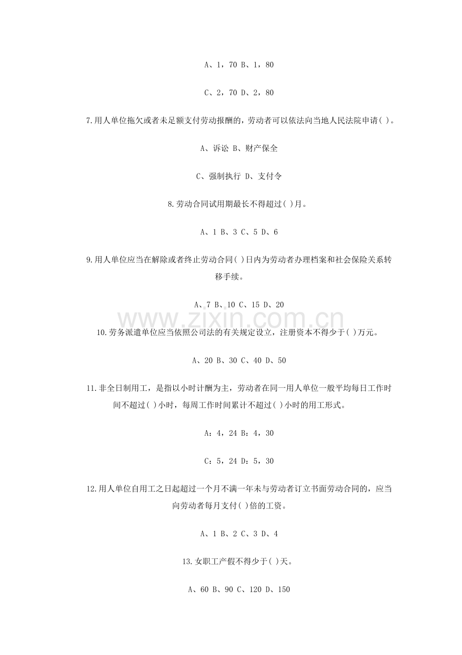 平凉市劳动及社会保障法规有奖知识竞赛试题.doc_第2页