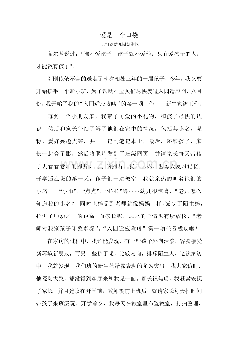 爱是一个口袋.doc_第1页