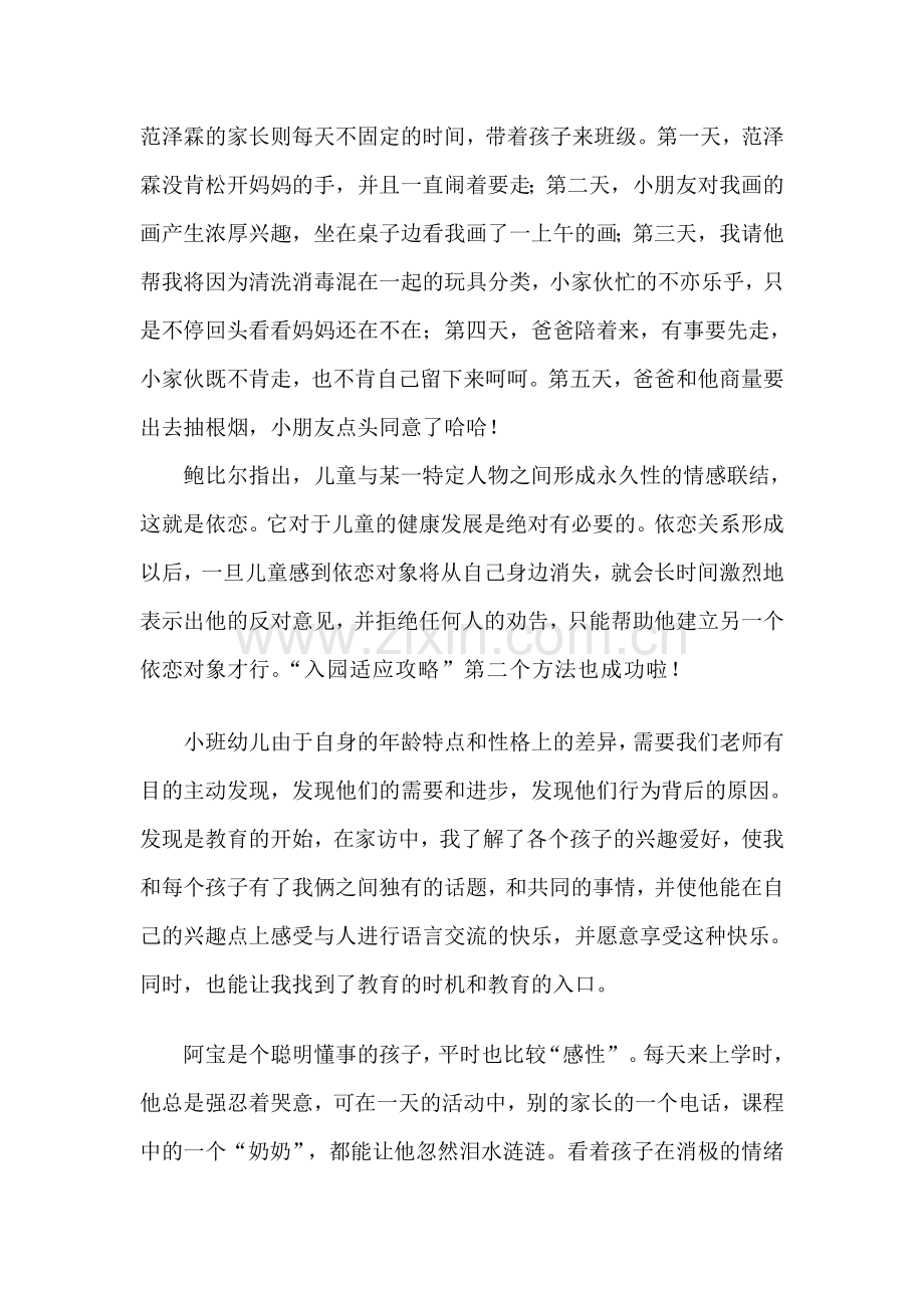 爱是一个口袋.doc_第2页