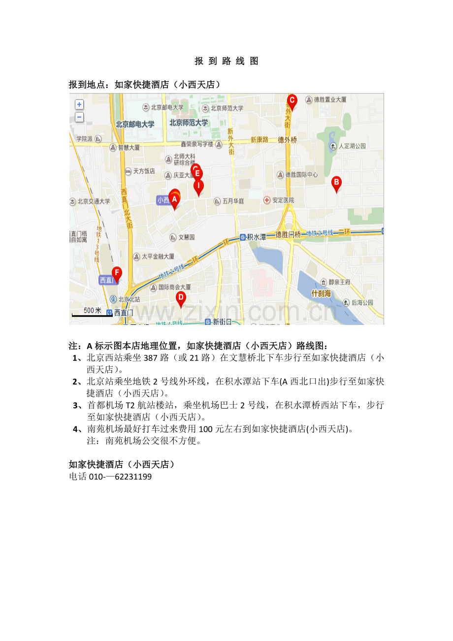 报到路线图.docx_第1页