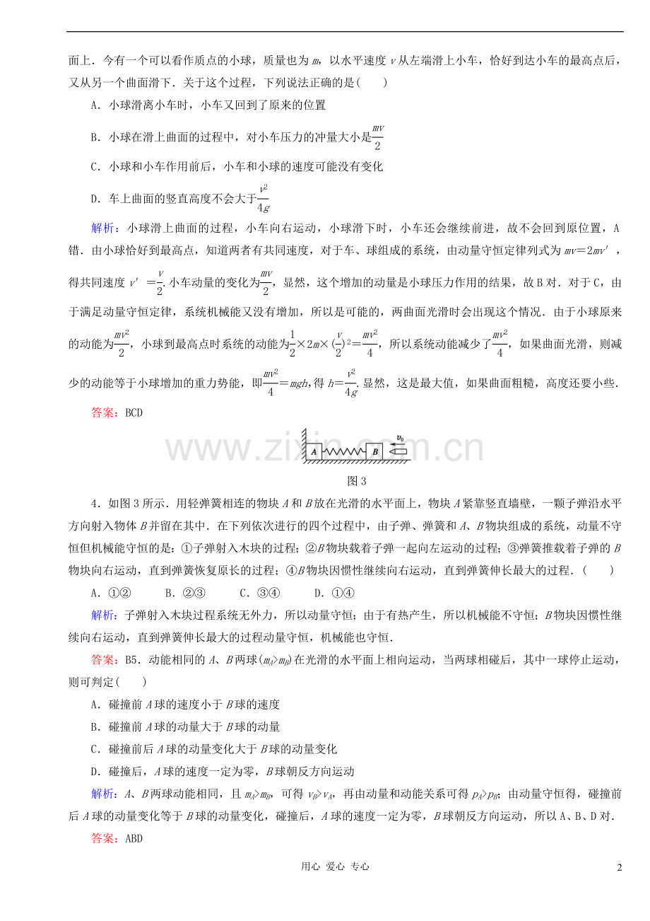 【夺分冲刺】2012高考物理总复习专题15.doc_第2页