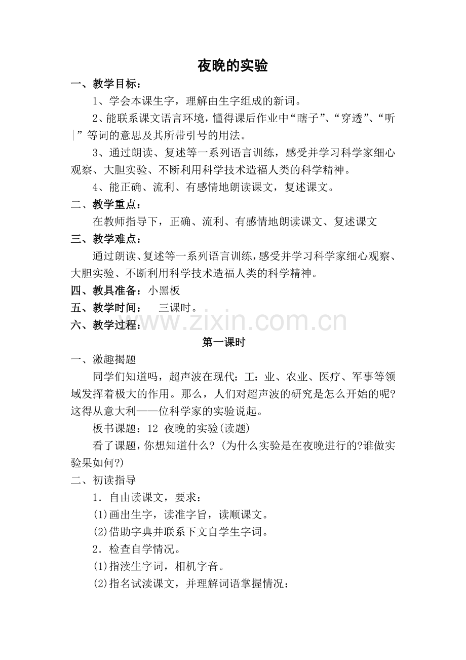 夜晚的实验.docx_第1页