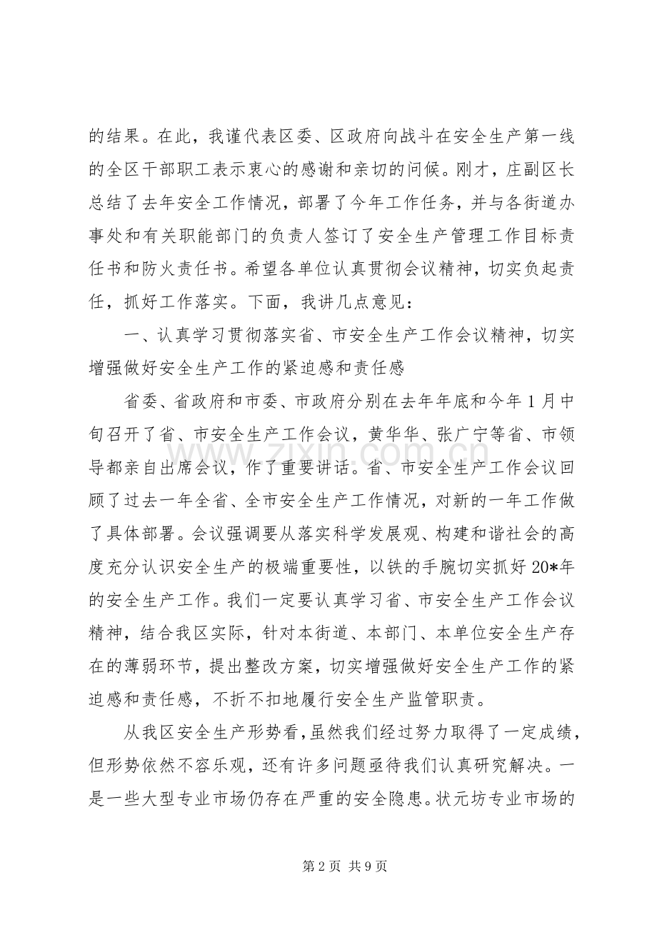 区年度安全生产工作会的讲话发言.docx_第2页