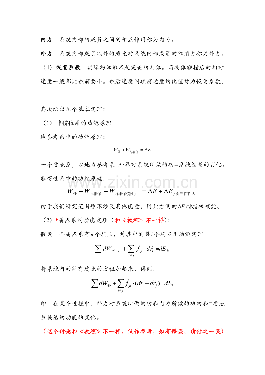 大学物理力学--运动的质量.docx_第2页