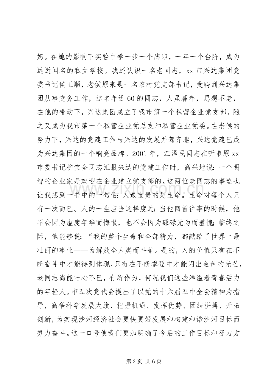 优秀青春演讲稿范文：让青春在奋斗中闪光.docx_第2页