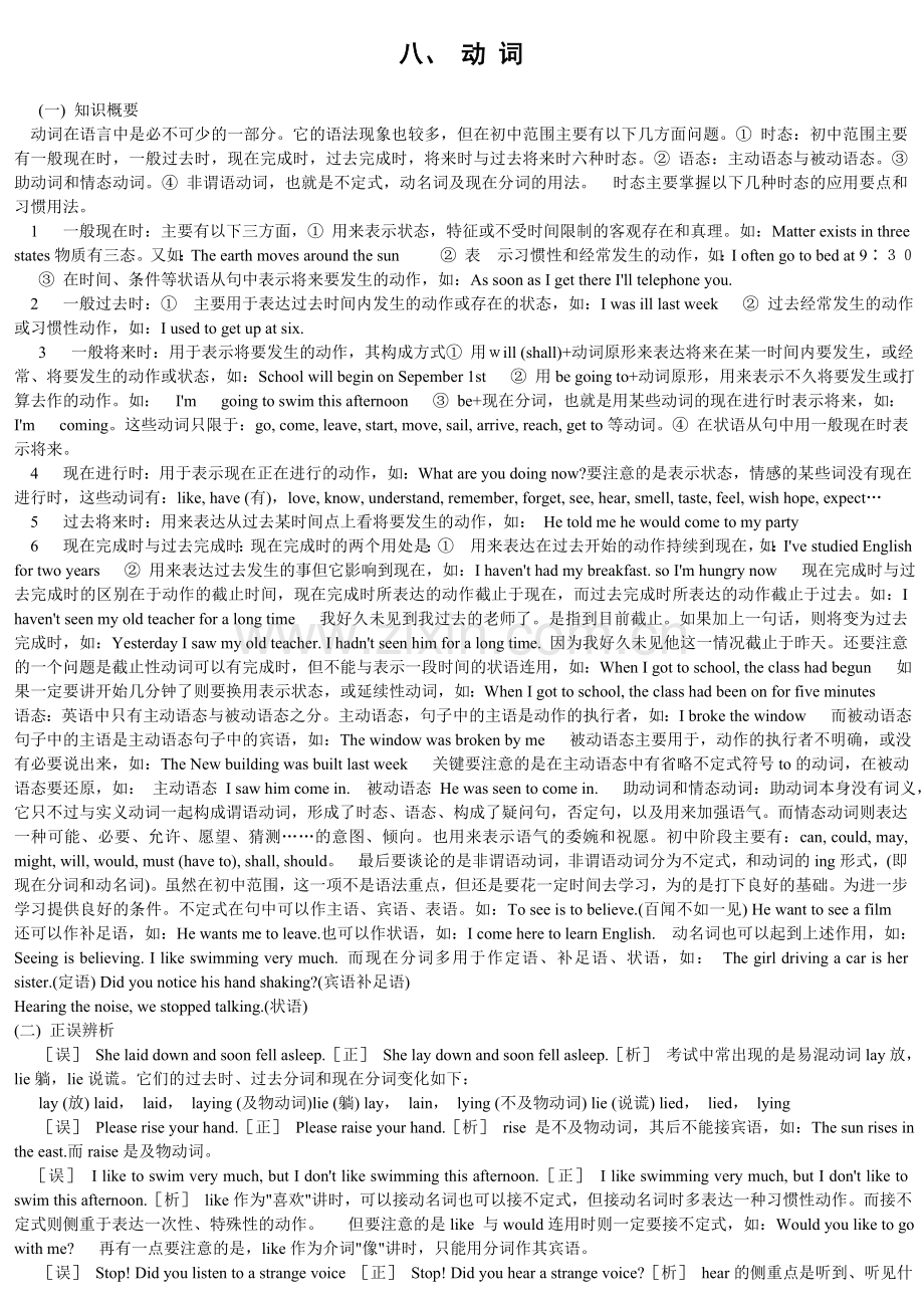 动词老师.doc_第1页