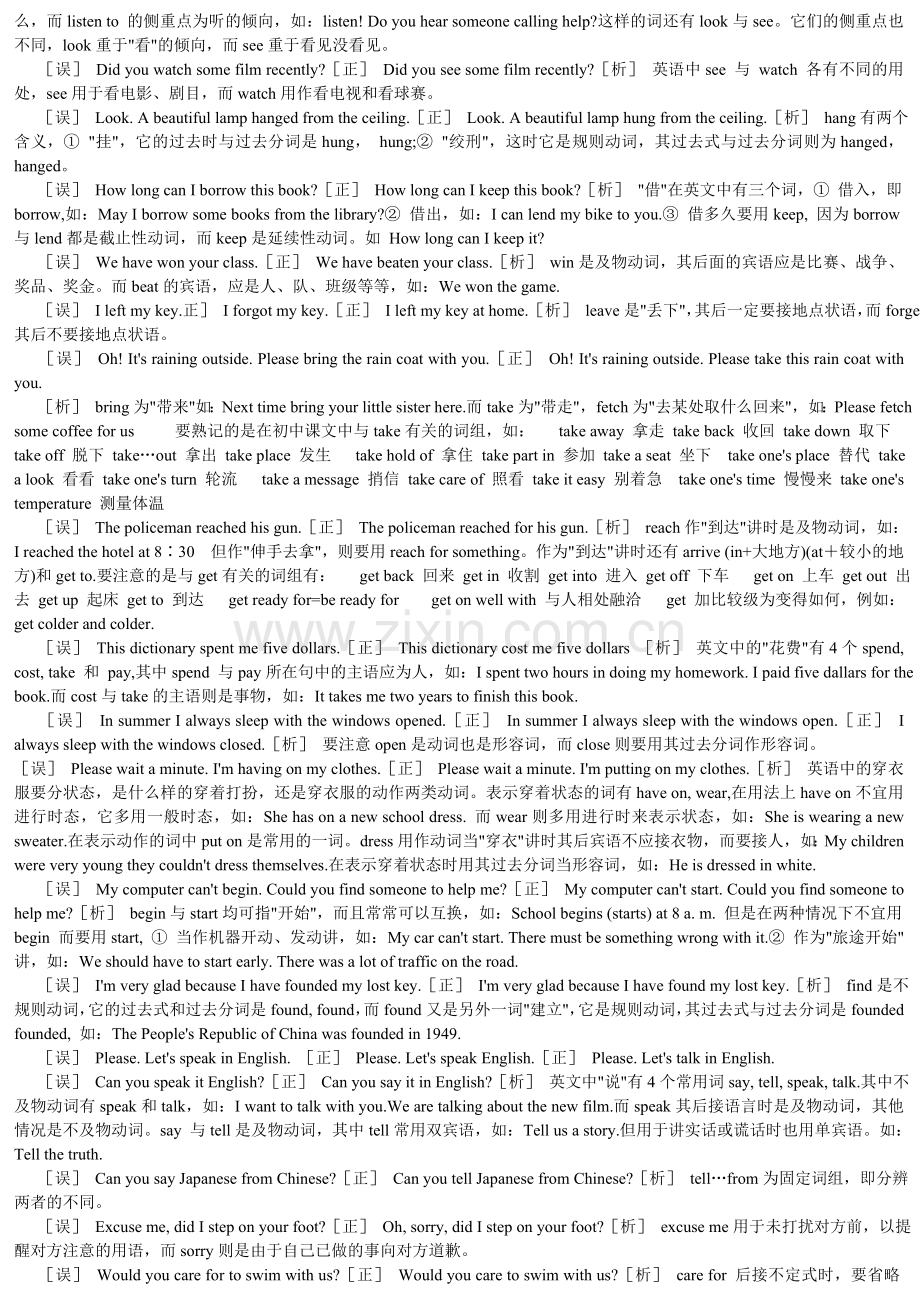 动词老师.doc_第2页