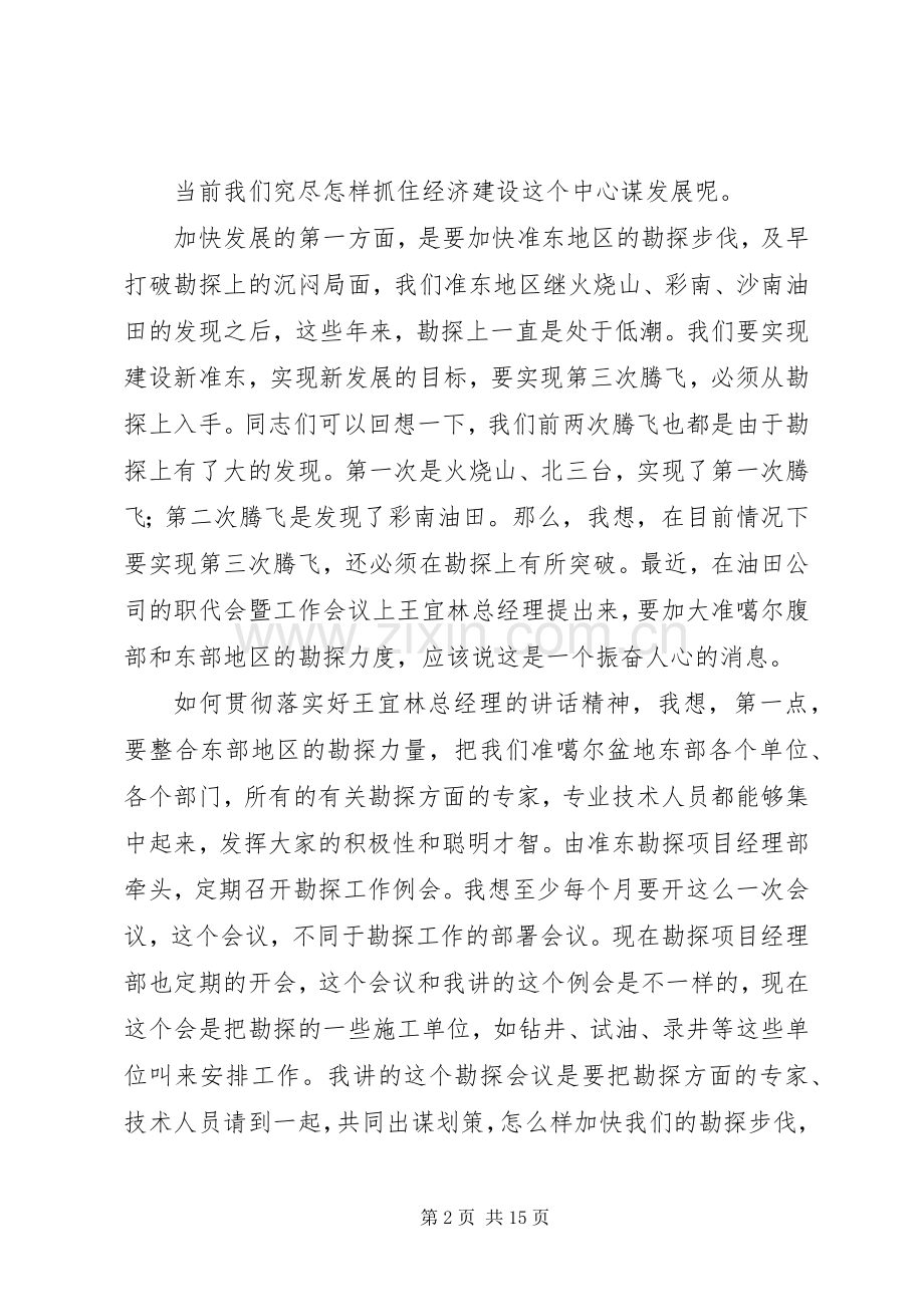XX同志在准东党工委、管委会讲话发言.docx_第2页