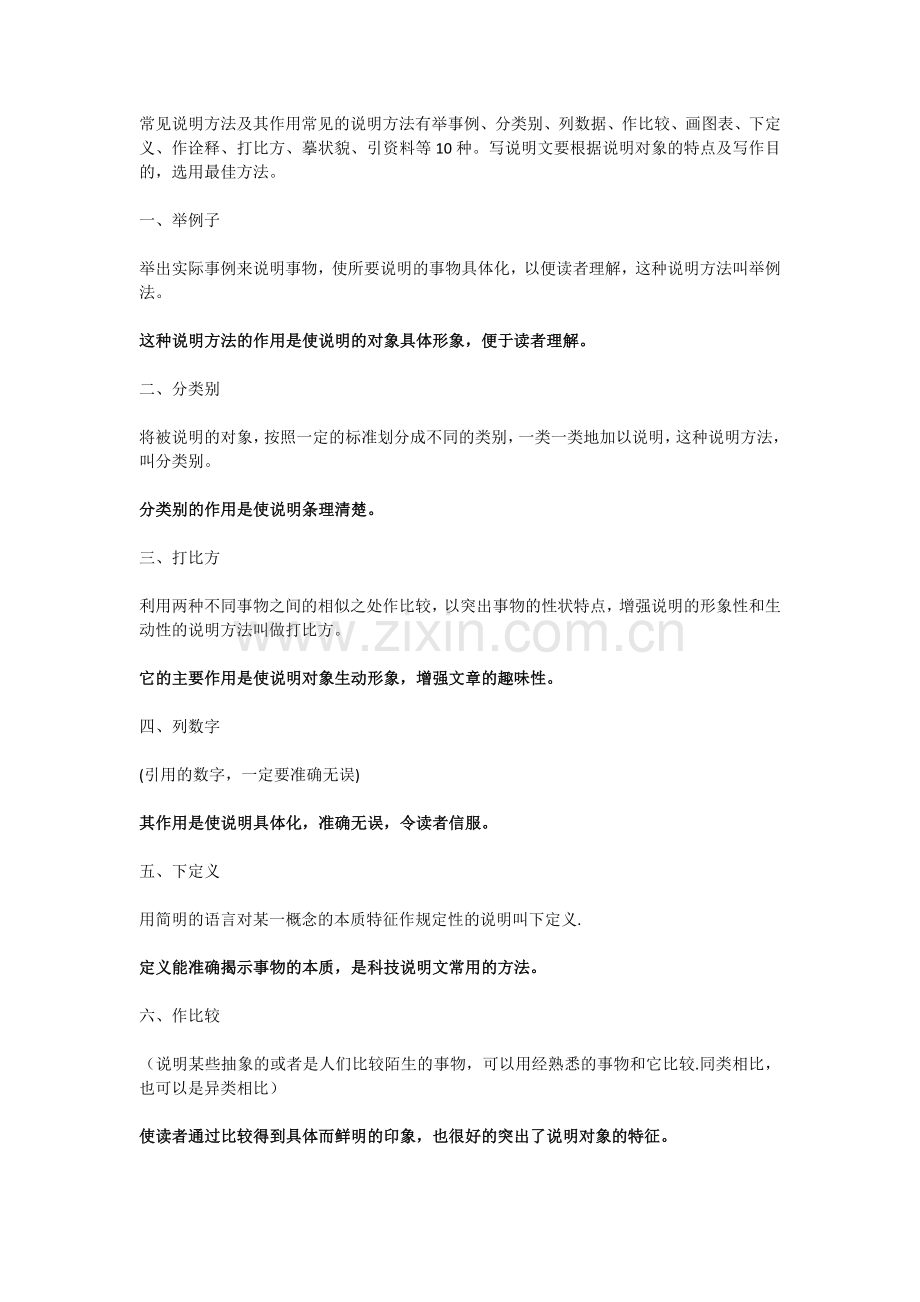 各种说明方法及其作用.doc_第1页