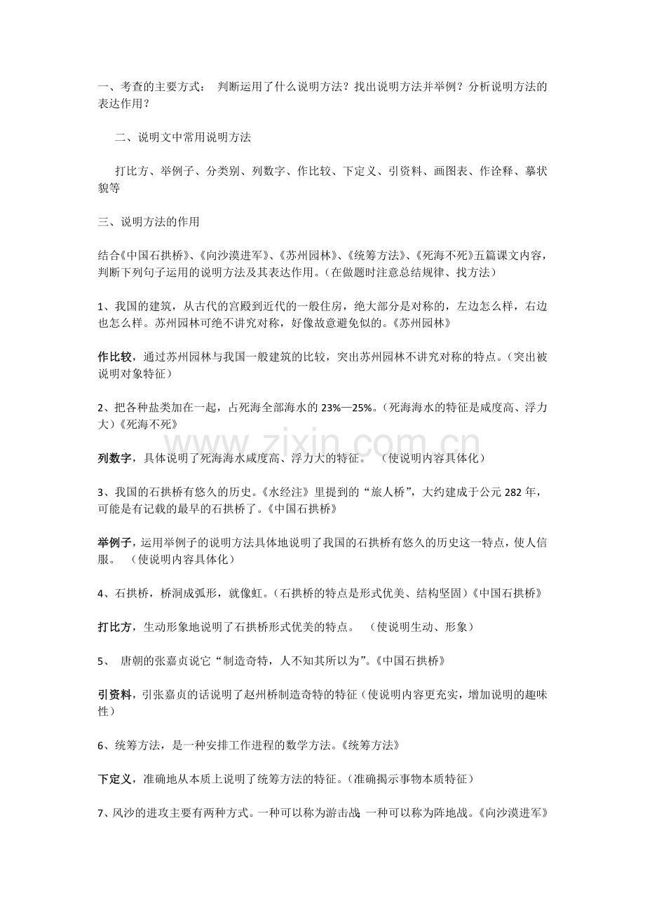 各种说明方法及其作用.doc_第2页