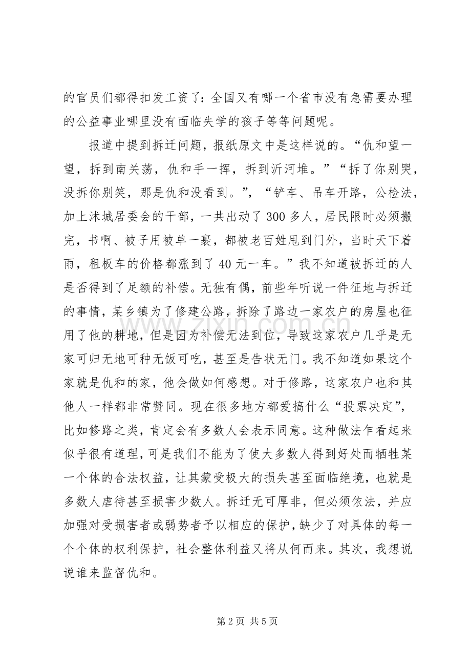 批评“仇和现象”演讲稿范文.docx_第2页