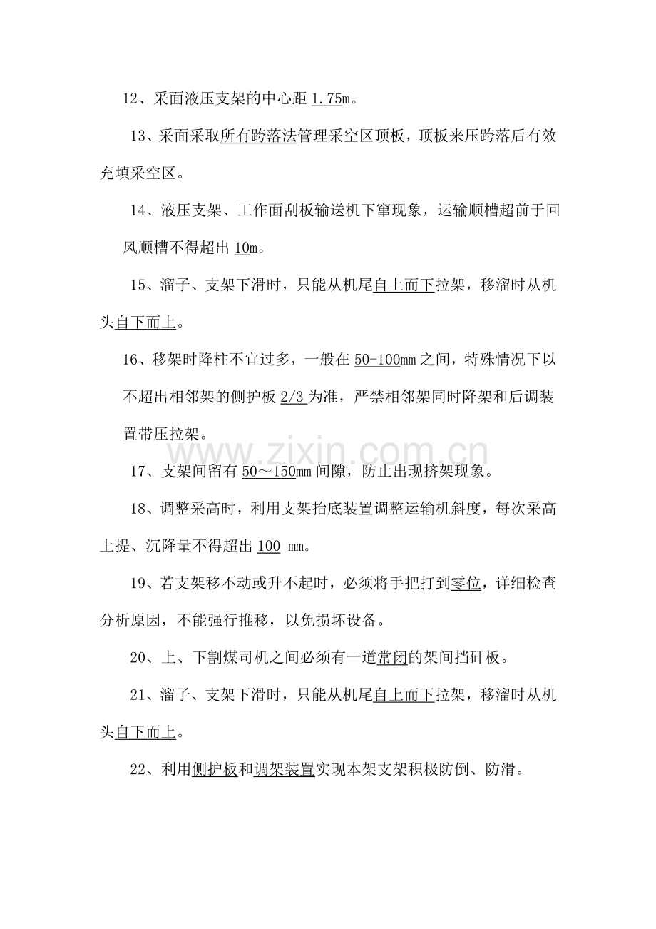 2024年综采题库.doc_第2页