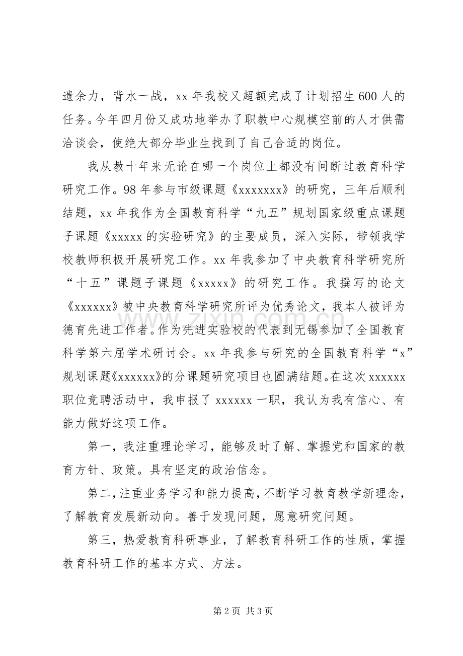 学校教务处处长竞聘演讲稿().docx_第2页