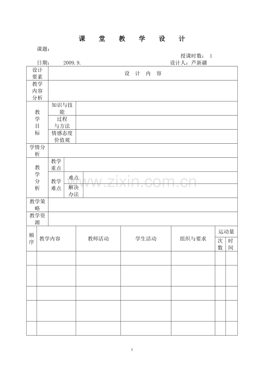 体育与健康教案41.doc_第1页