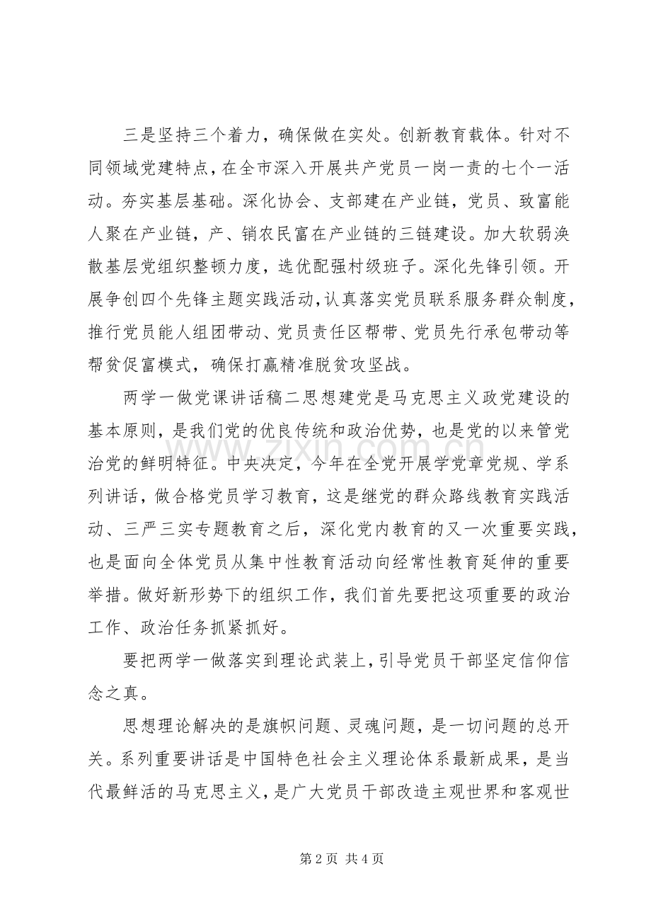 两学一做党课讲话发言稿.docx_第2页