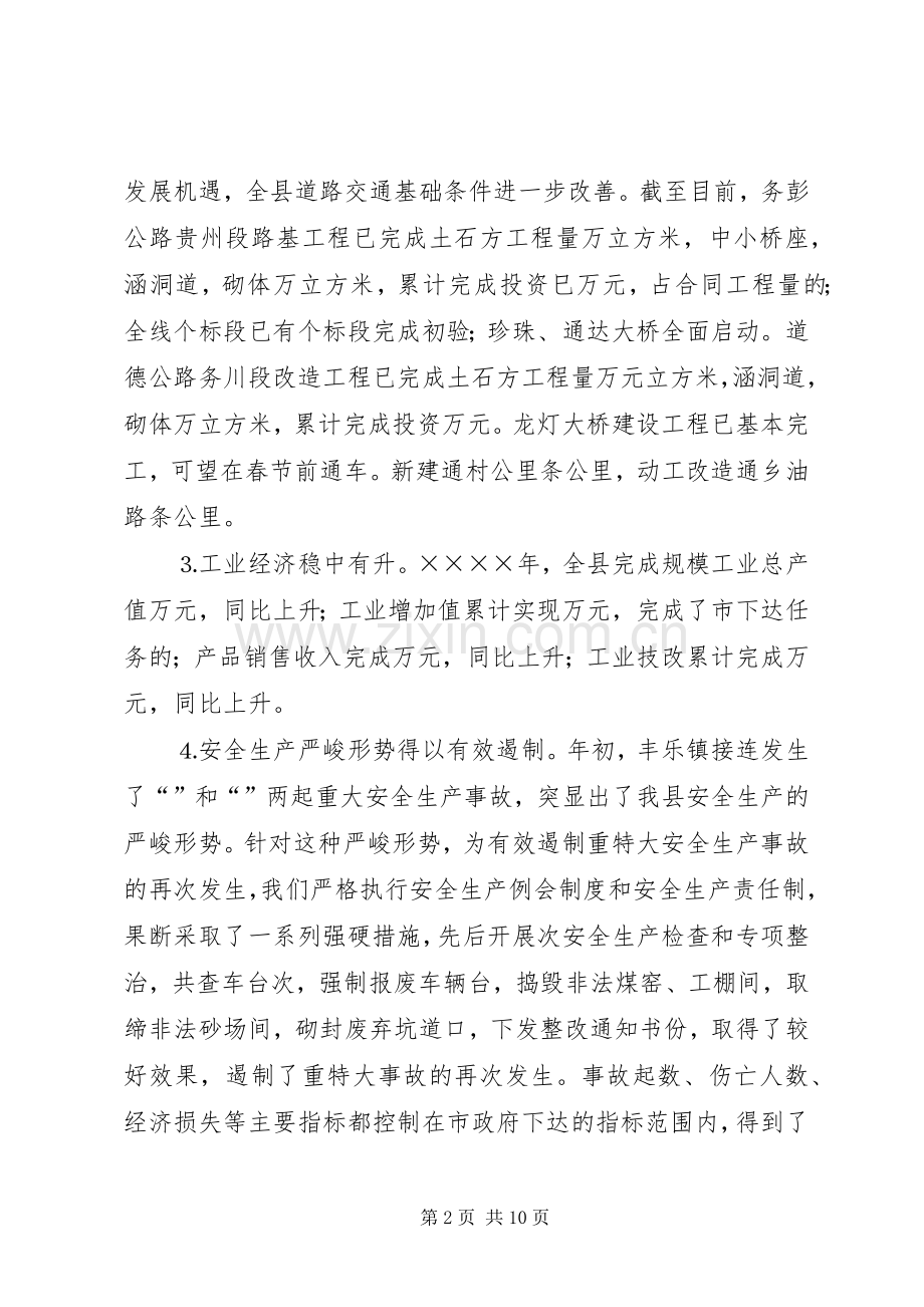 副县长在县政府全会上的讲话发言_1.docx_第2页