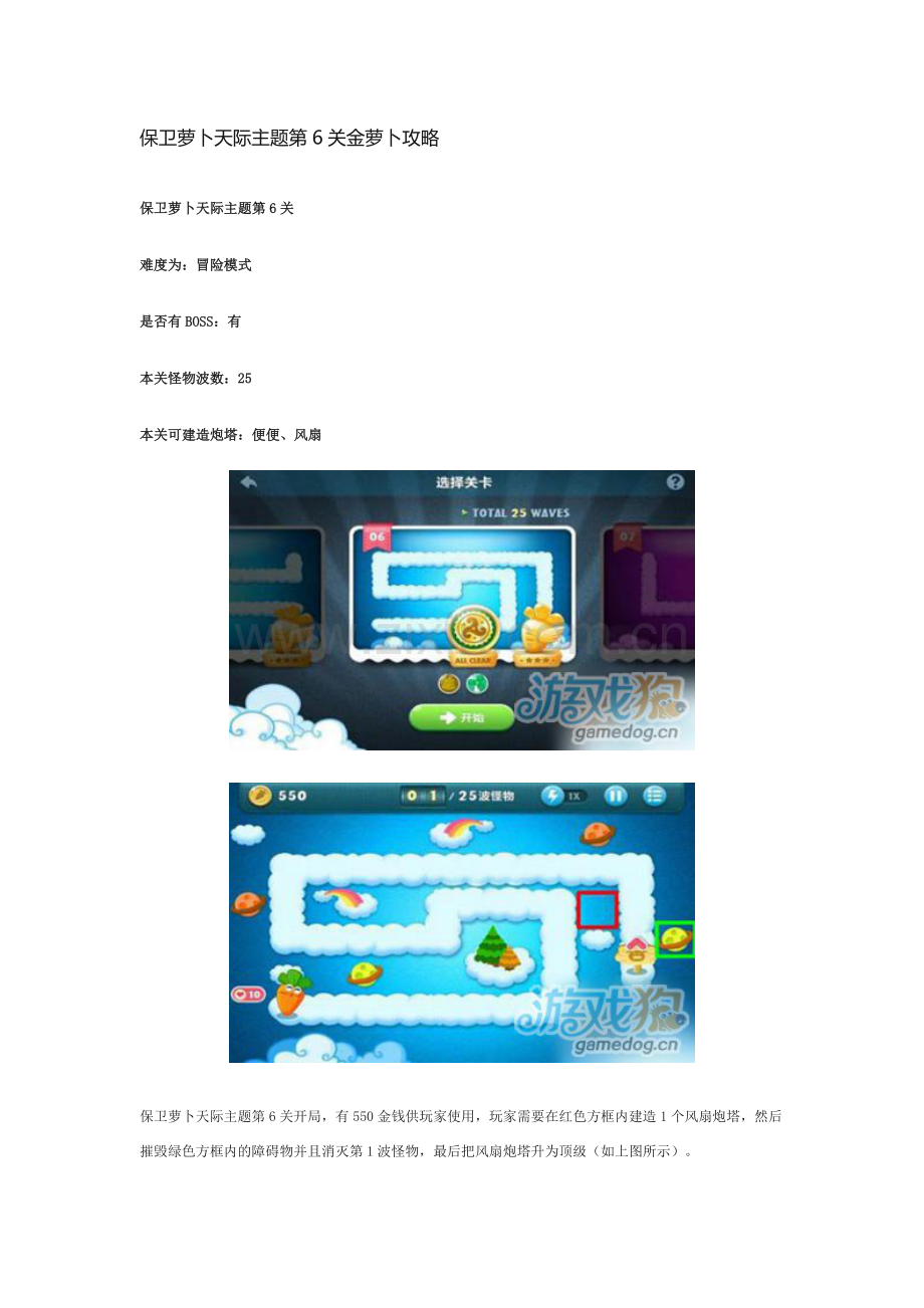 保卫萝卜攻略大全.doc_第1页