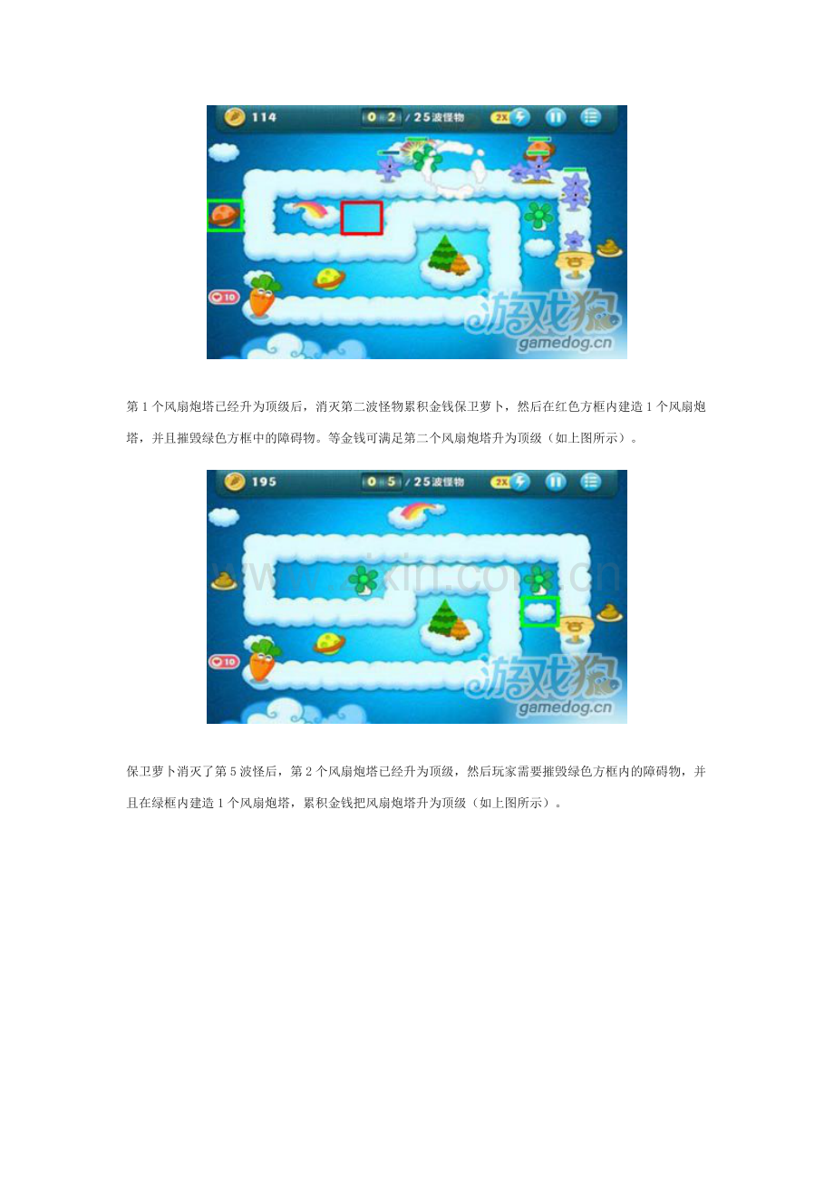 保卫萝卜攻略大全.doc_第2页