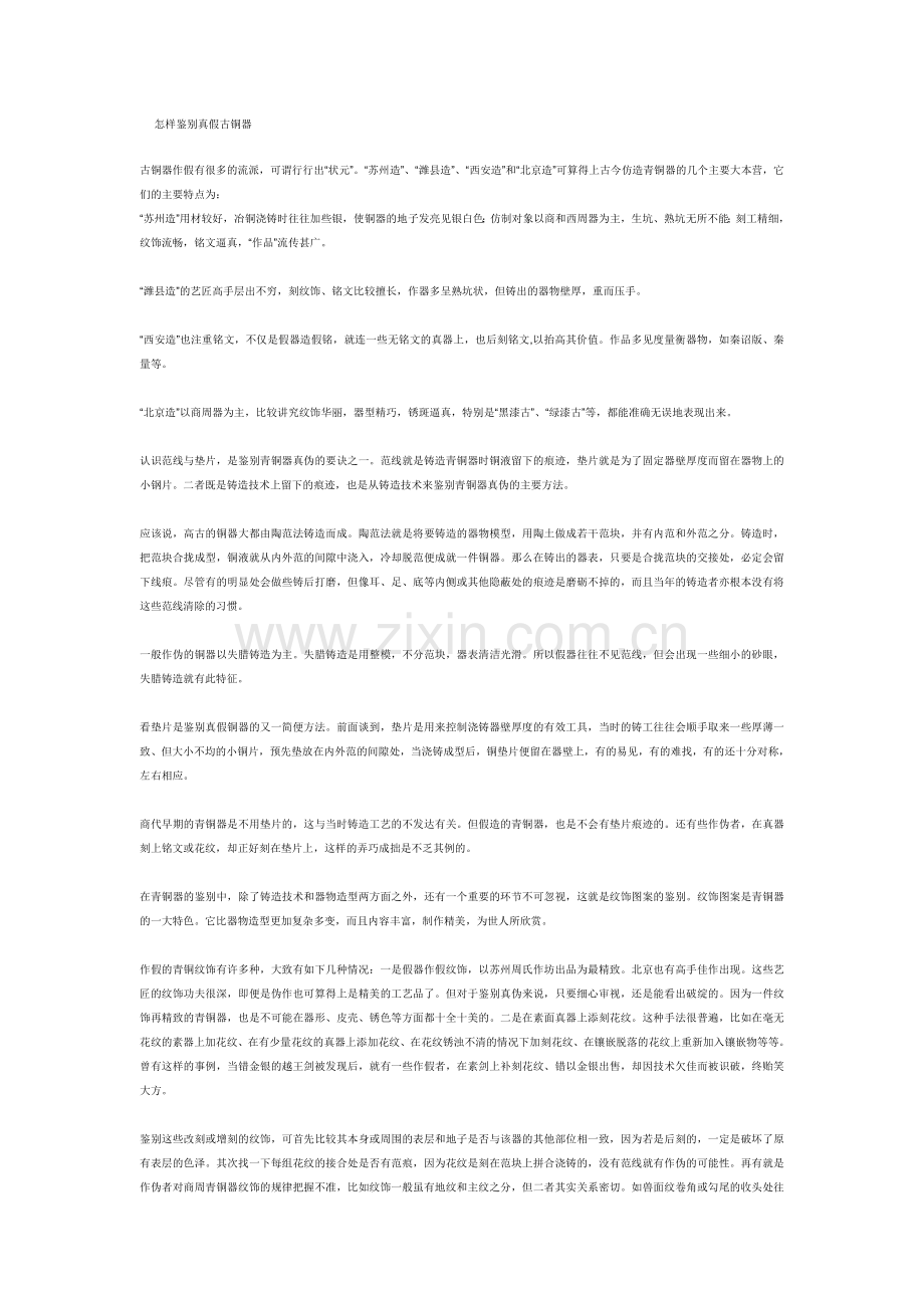 怎样鉴别真假古铜器.doc_第1页