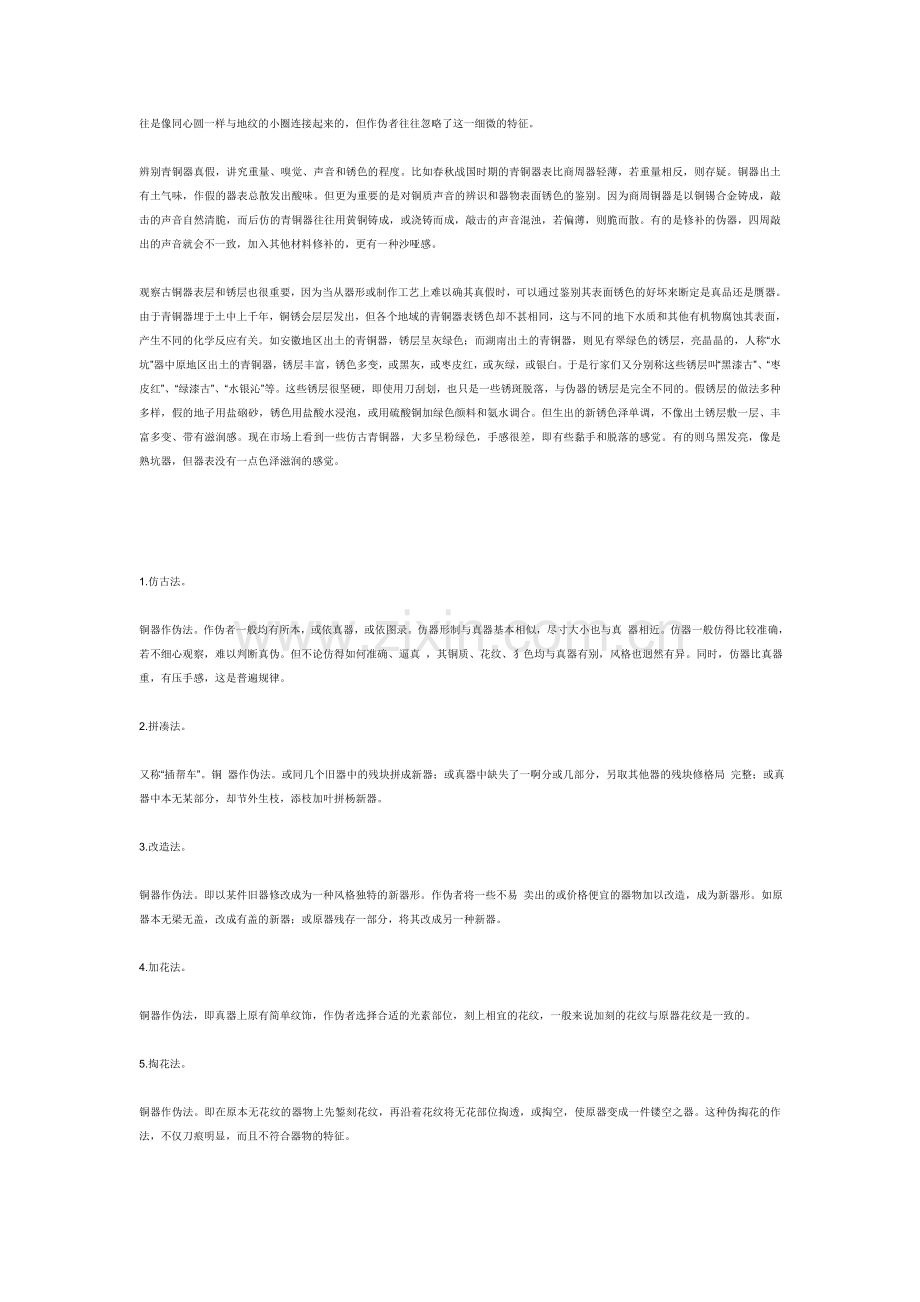 怎样鉴别真假古铜器.doc_第2页