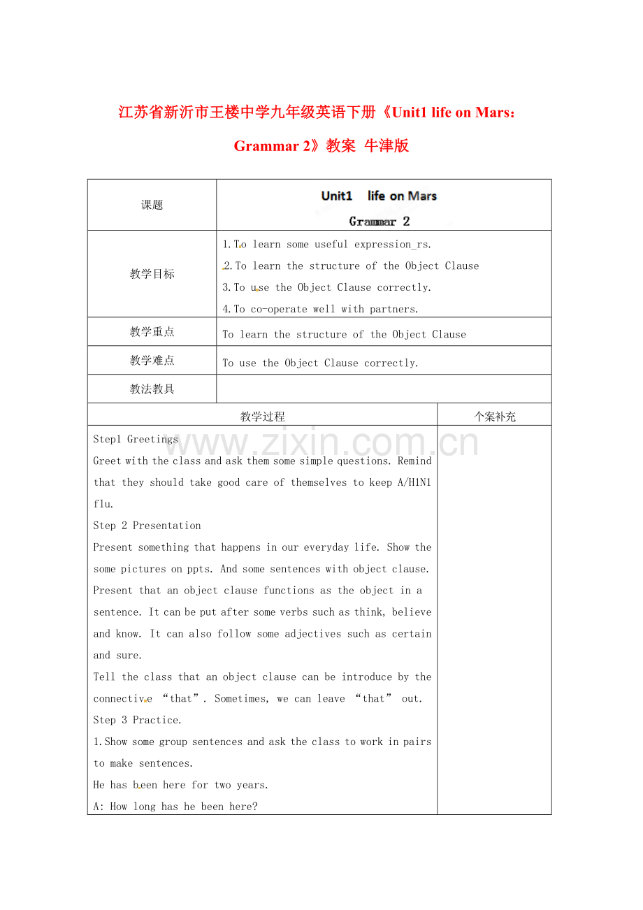 江苏省新沂市王楼中学九年级英语下册《Unit1 life on Mars：Grammar 2》教案 牛津版.doc_第1页