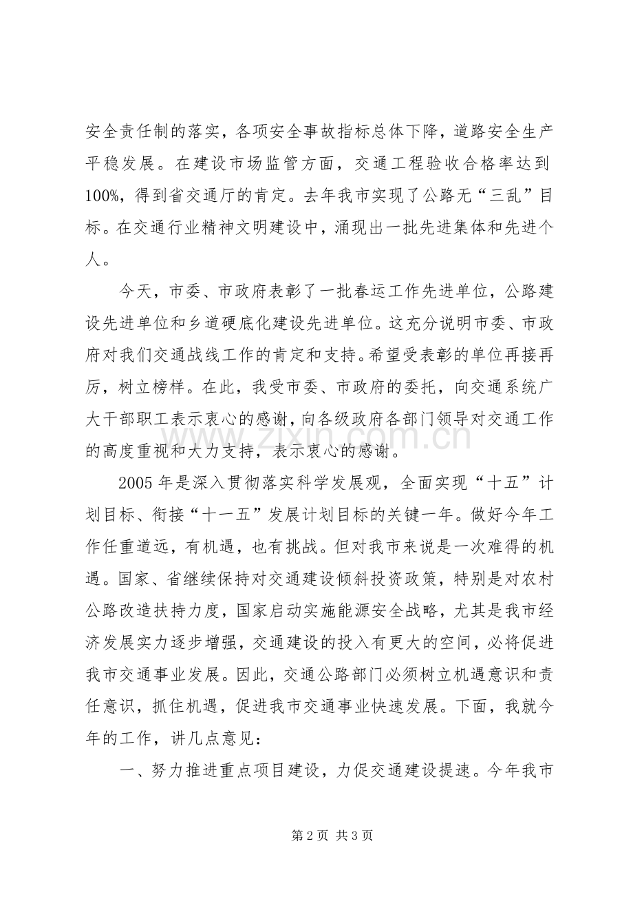 在全市交通工作会议上的讲话发言之一(1).docx_第2页
