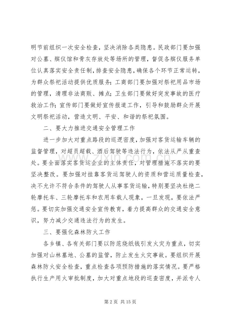 关于清明节期间安全祭祀领导讲话发言稿三篇.docx_第2页