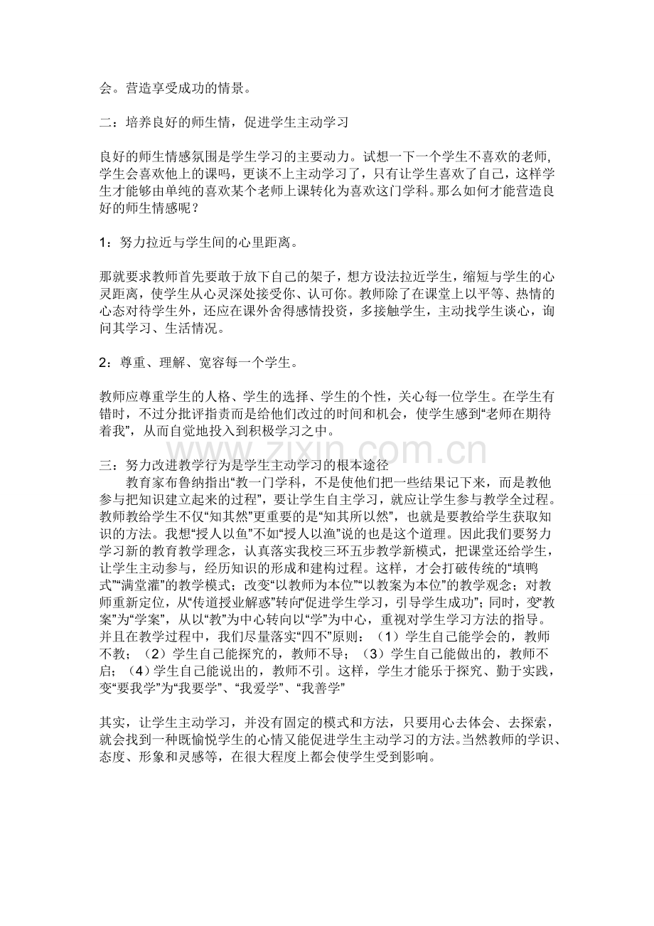 怎么让学生主动学习.doc_第2页
