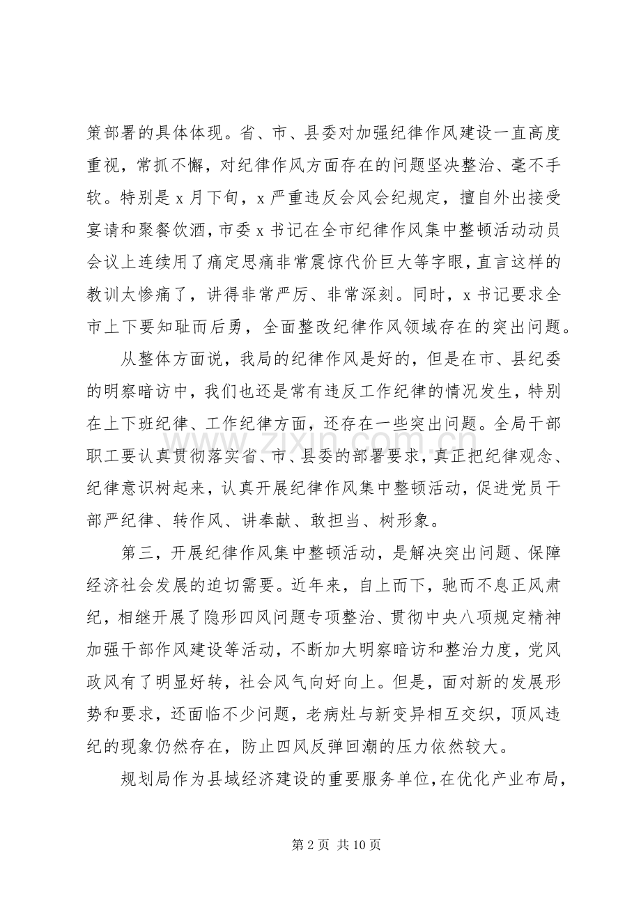 推动全面从严治党在全局纪律作风集中整顿活动动员大会上的讲话发言.docx_第2页