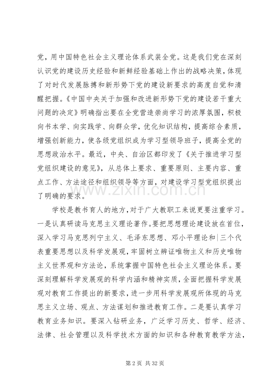 在中小学党建工作会议上的讲话发言.docx_第2页