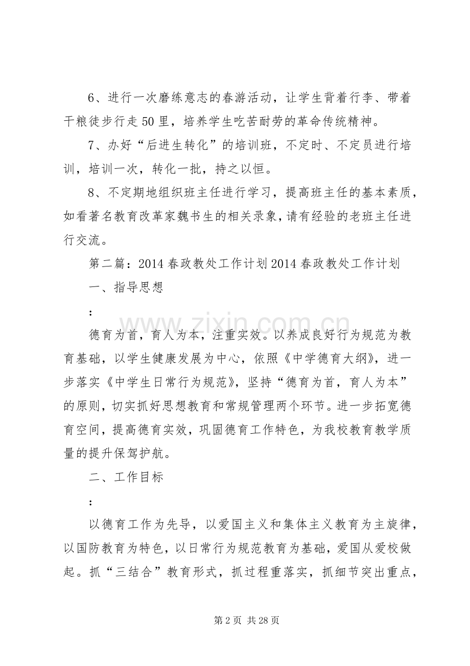 春政教处工作计划.docx_第2页