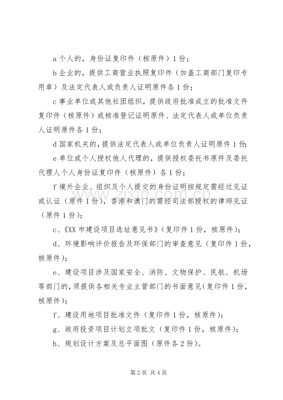 关于申请办理用地规划许可证的报告5篇.docx_第2页