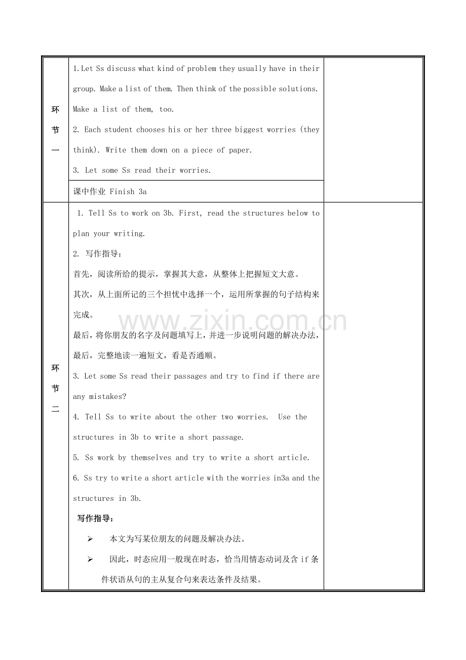 八年级英语上册 Unit 10 If you go to the partyyou’ll have a great time（第5课时）教案 （新版）人教新目标版-（新版）人教新目标版初中八年级上册英语教案.doc_第2页
