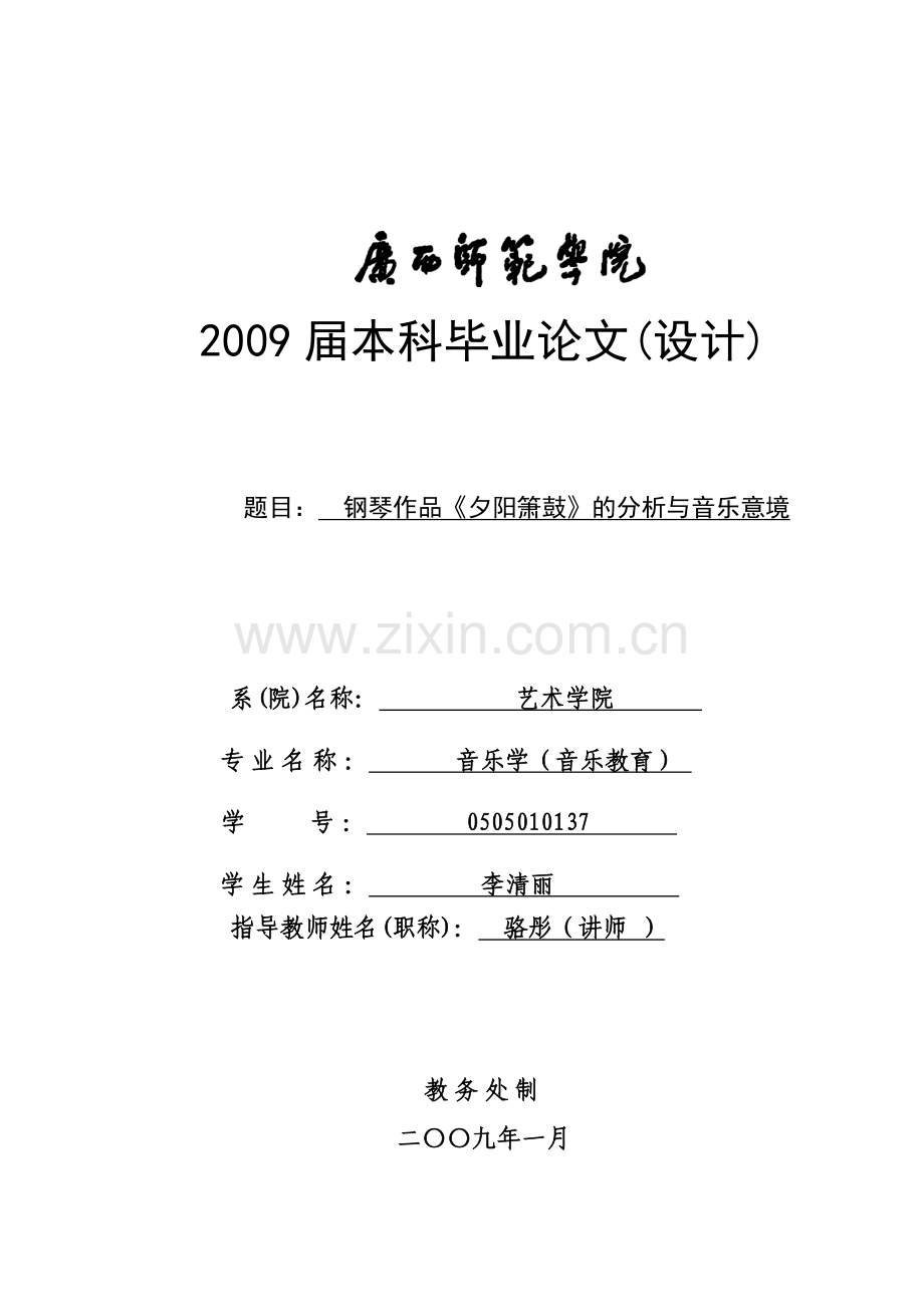 夕阳箫鼓初稿.doc_第1页