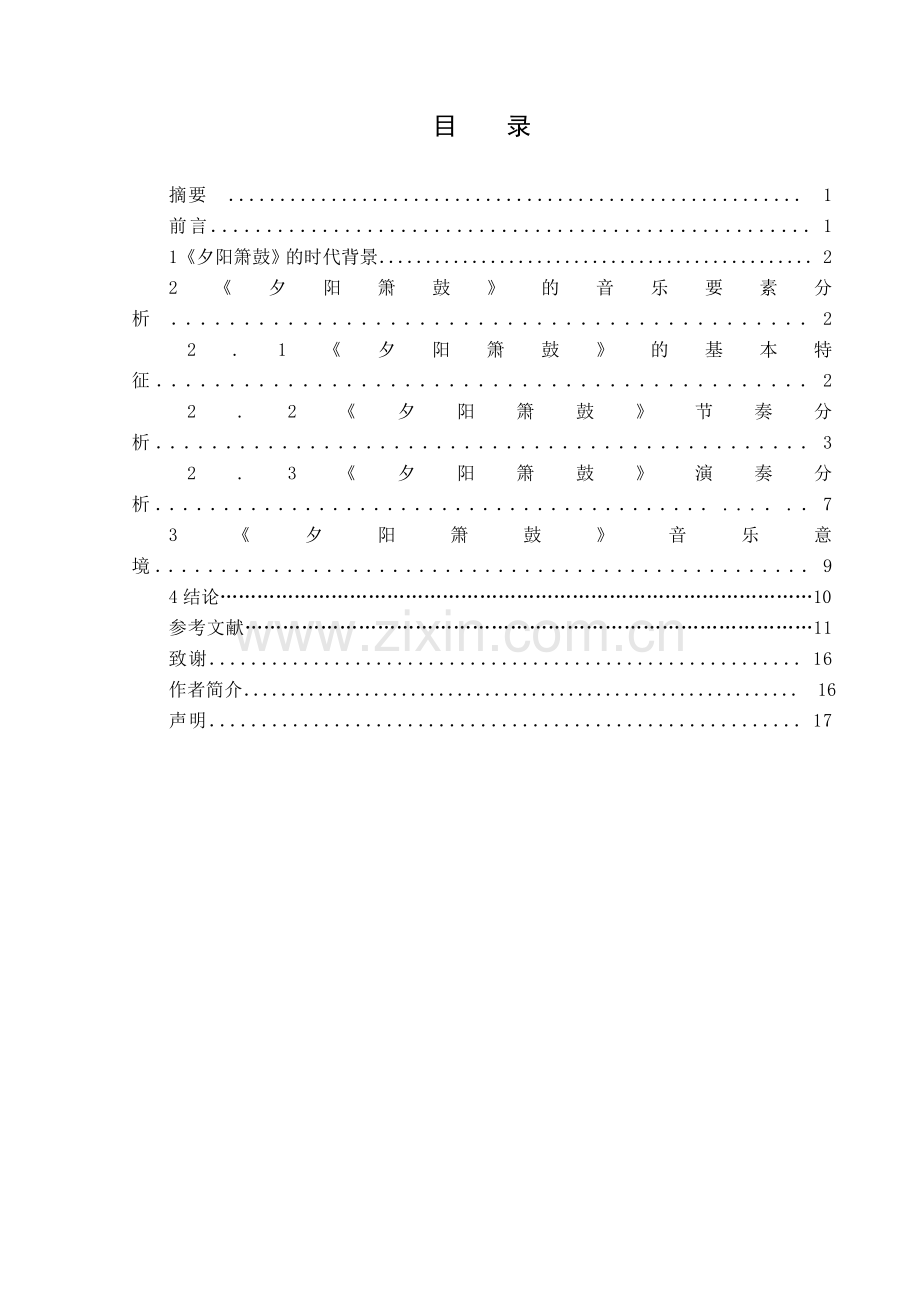 夕阳箫鼓初稿.doc_第2页