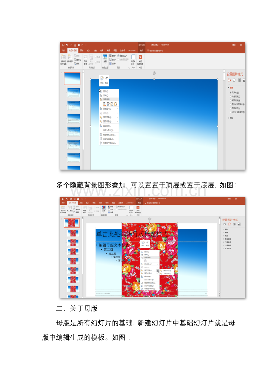 PPT可“隐藏背景图形”的背景图形是如何添加的.doc_第2页