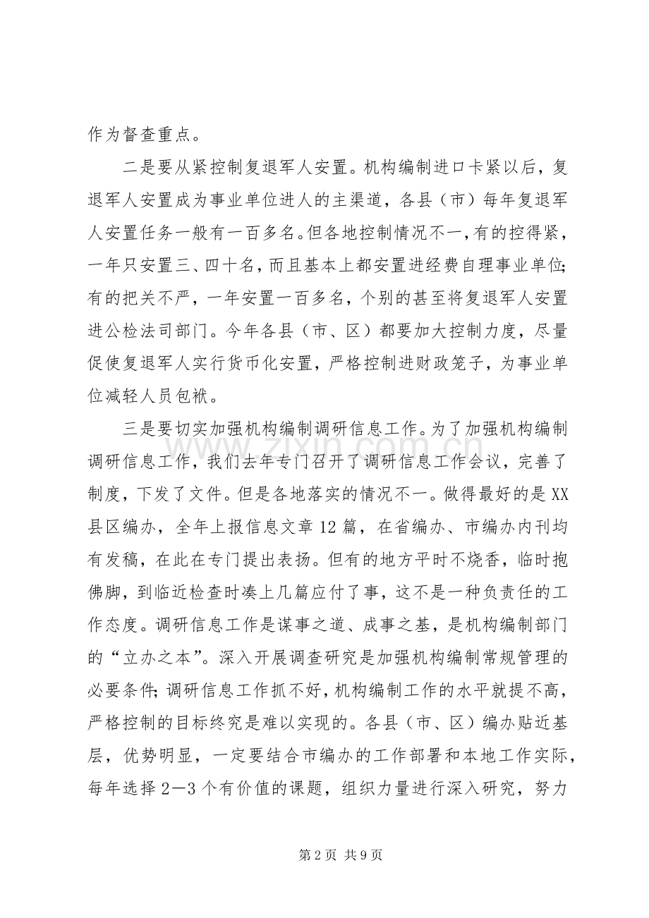 县编办主任大会领导讲话发言稿.docx_第2页