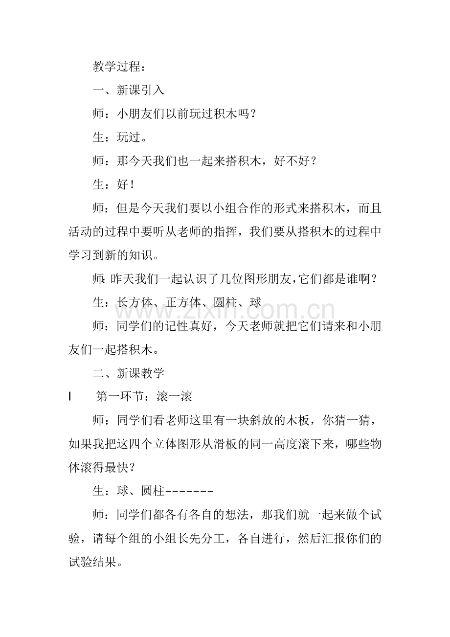 有趣的拼搭教案.doc_第2页