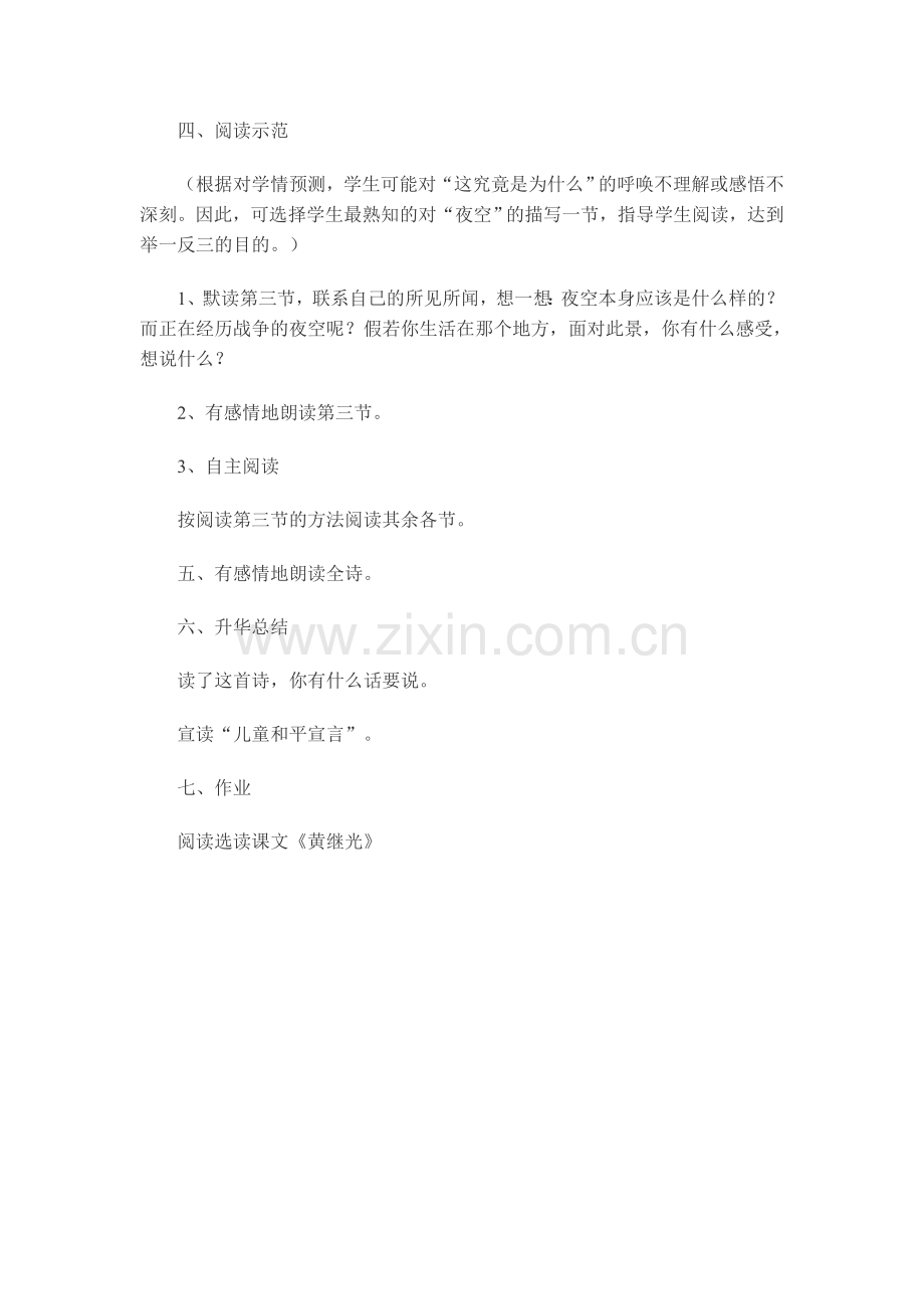四年级语文《和我们一起享受春天》案例.doc_第2页