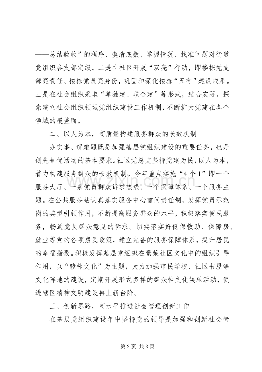 在基层组织建设年动员会上的讲话发言.docx_第2页