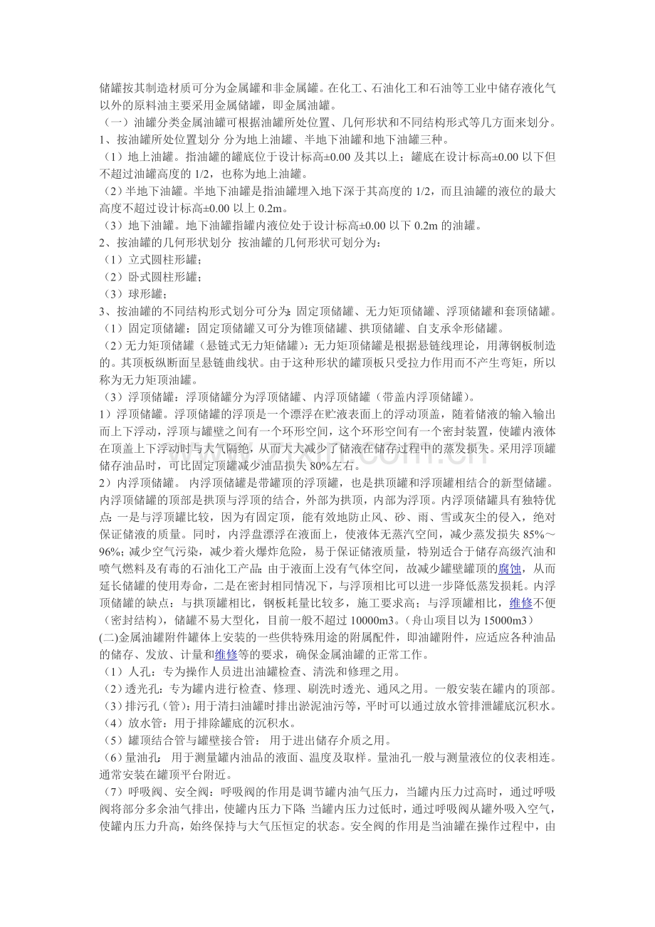 储罐基础知识介绍.doc_第1页