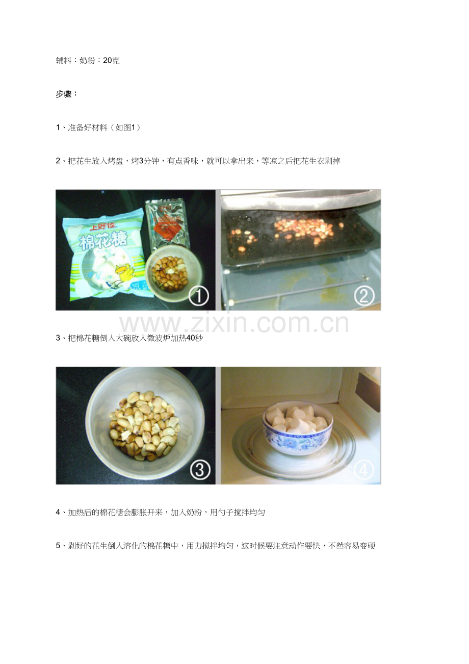 花生牛轧糖 - 美食杰.docx_第2页