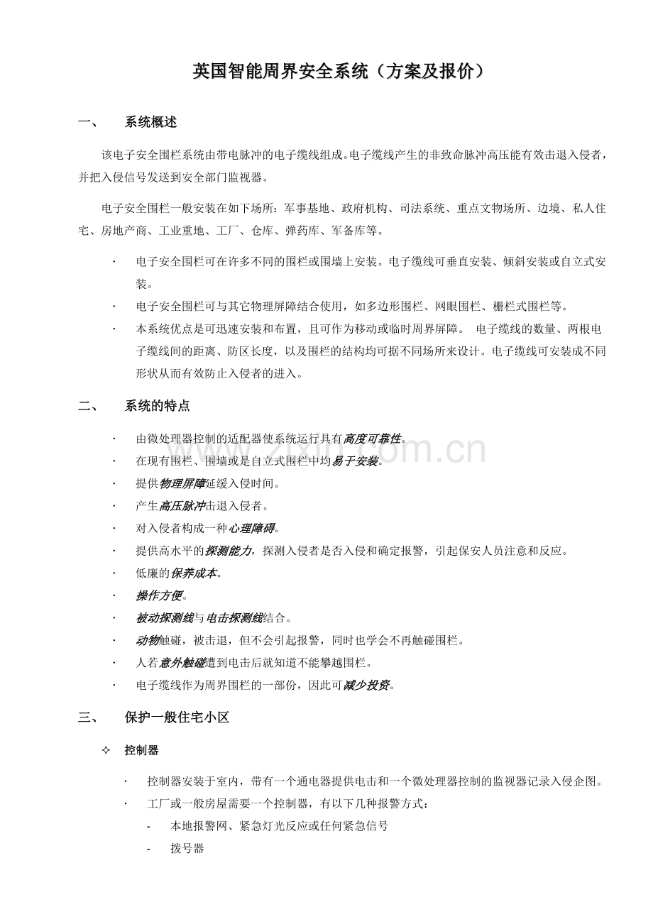 英国智能周界安全系统标准方案.doc_第2页
