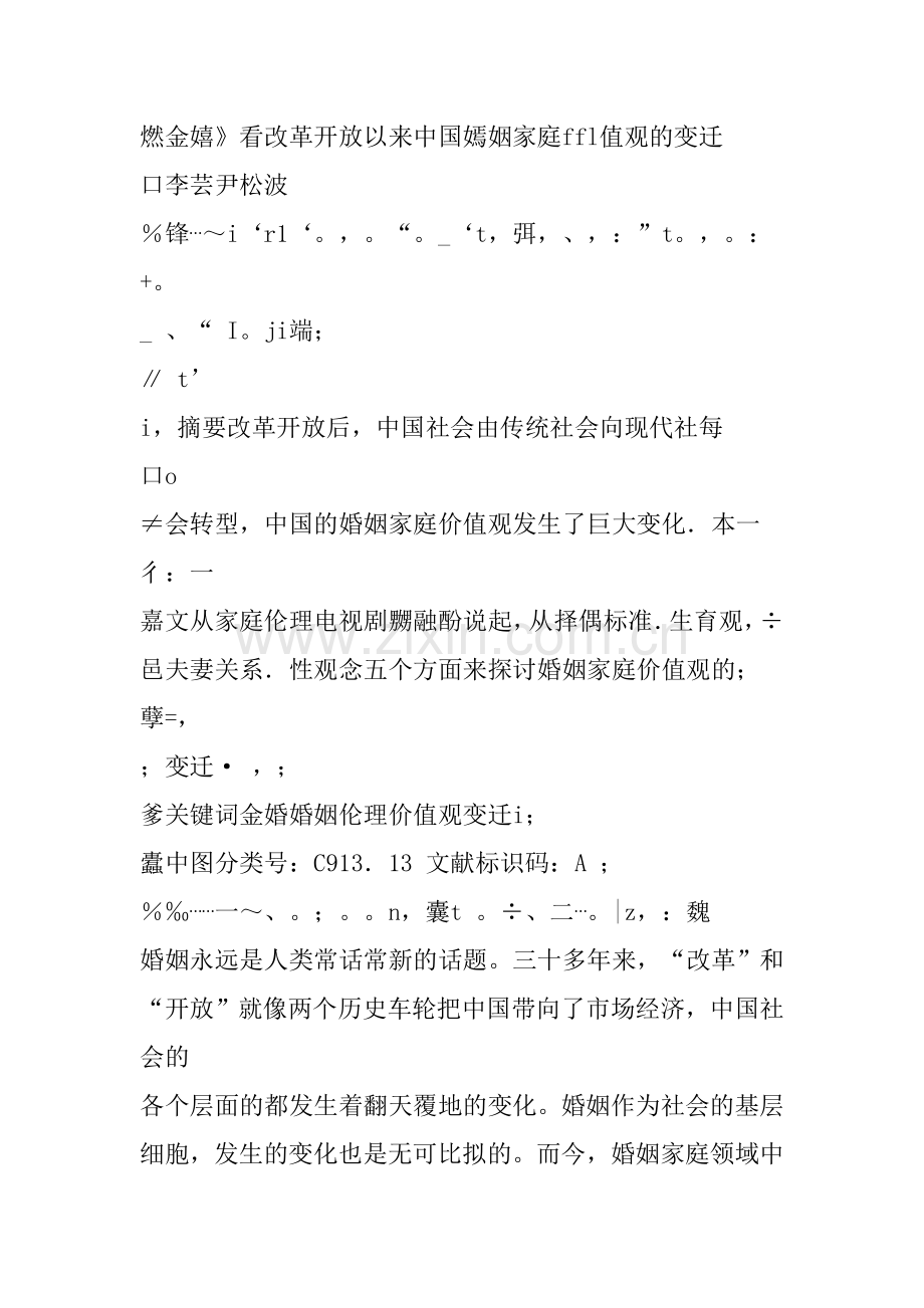 金婚里的爱情观.doc_第1页
