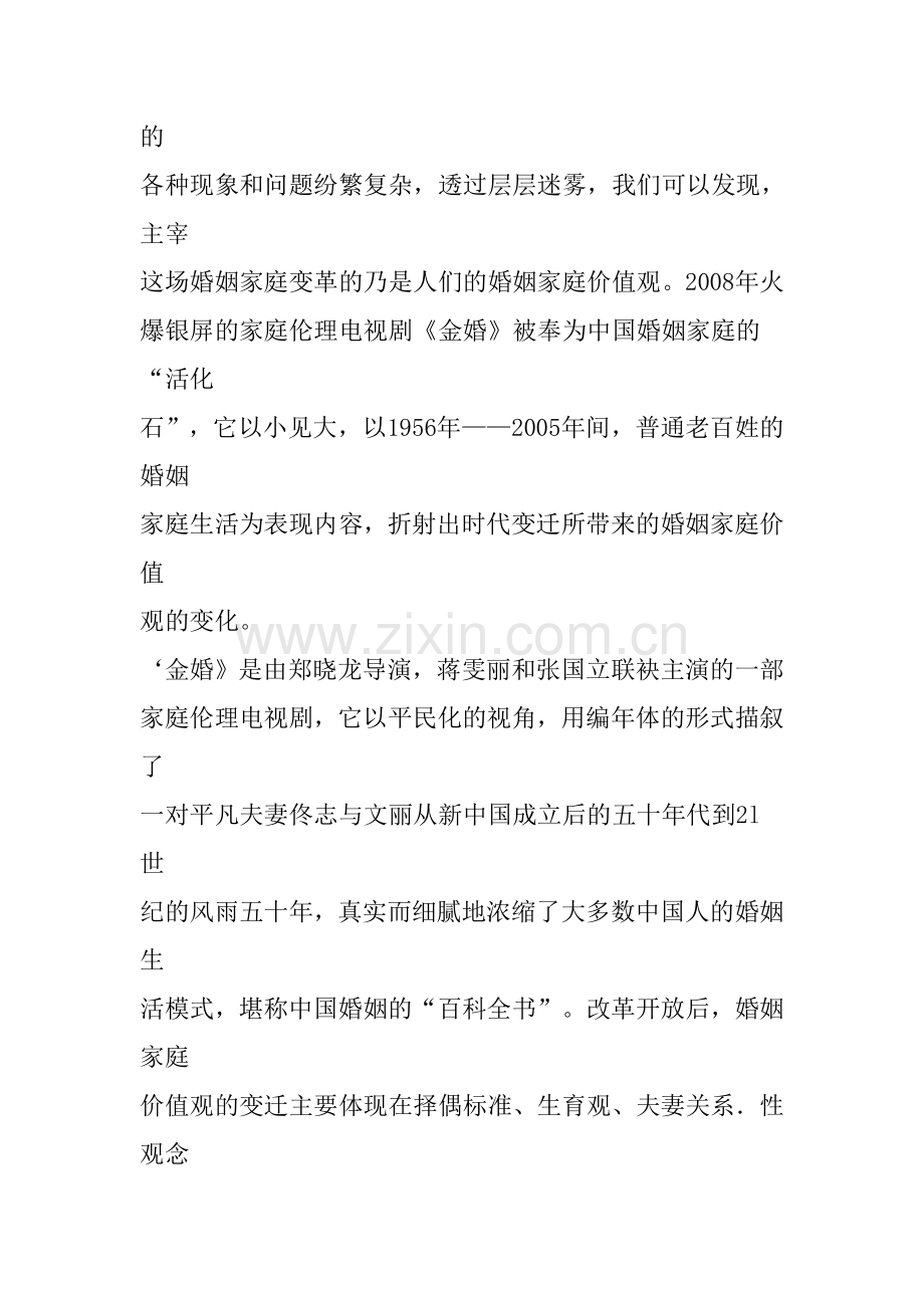 金婚里的爱情观.doc_第2页