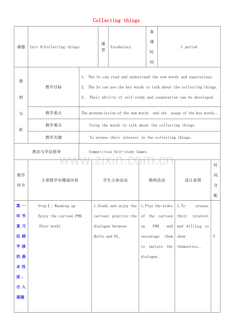 七年级英语上册 Unit 8 Collecting things教案1 （新版）牛津深圳版-牛津深圳版初中七年级上册英语教案.doc_第1页