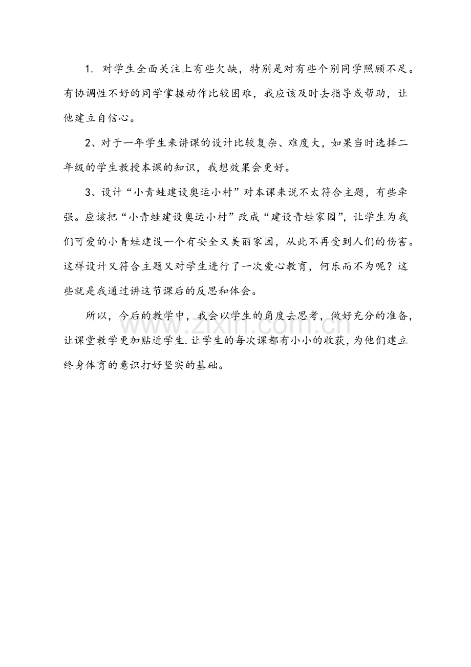 小青蛙学本领教学设计反思.docx_第2页